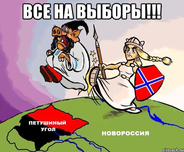 Выборы в Новороссии