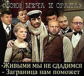 Украинские приколы.