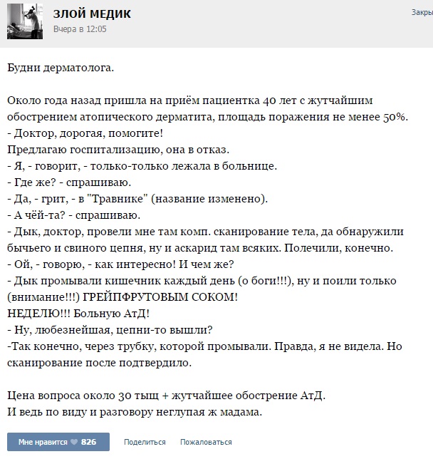 Истории от врачей - 31