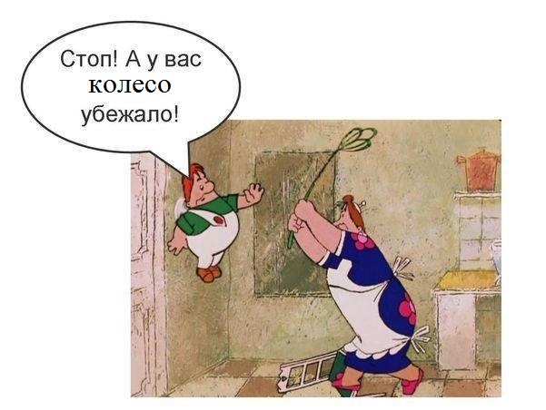 Дверь не учили закрывать?