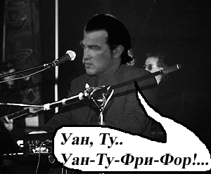 Фотожаба: Стивен Сигал