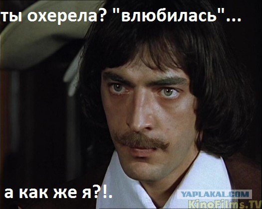 влюбилась