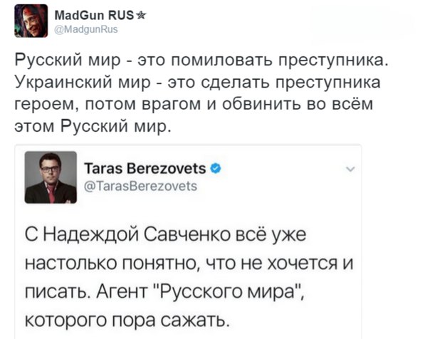 Надежда Савченко: «Лучше б Украиной управлял Путин, а не Порошенко».