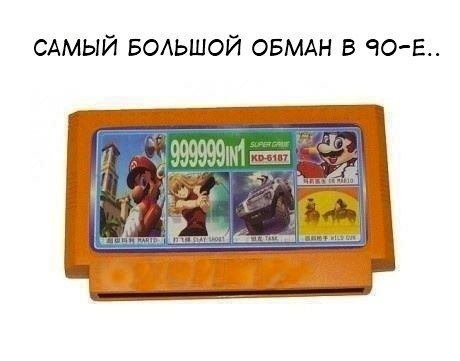 Назад в детство!