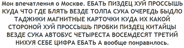 Мои впечатления о Москве