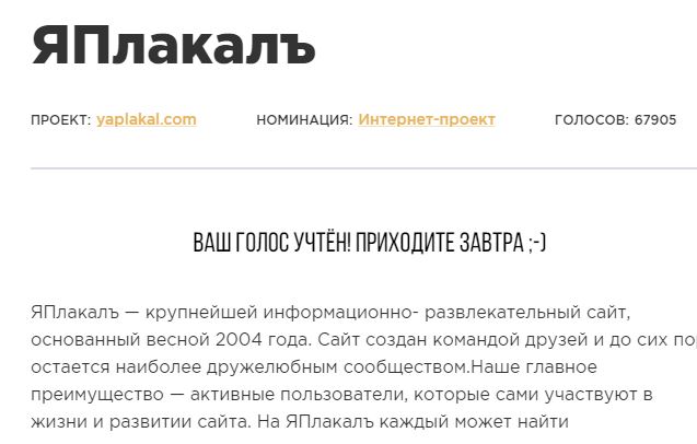 ЯП на Премии Рунета 2018!