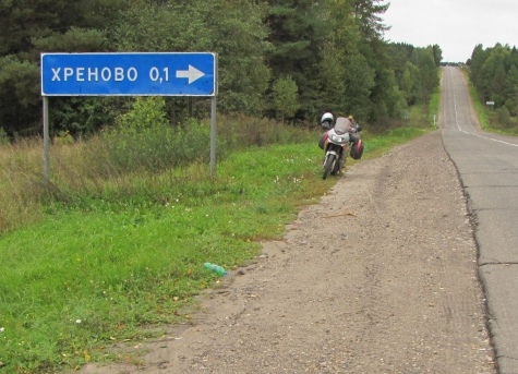 Места из российской глубинки, которые засядут в вашей голове надолго (А все из-за их названий)