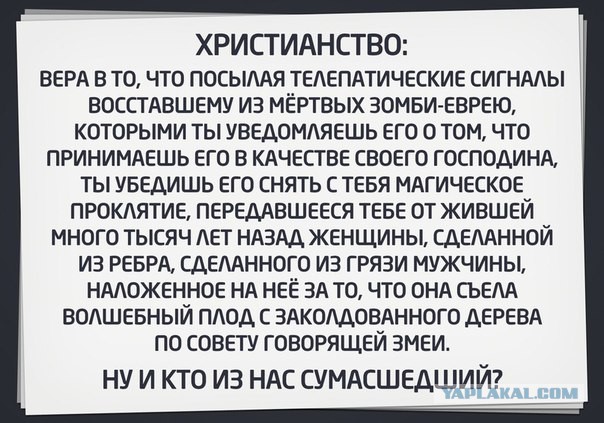 Улыбка атеиста