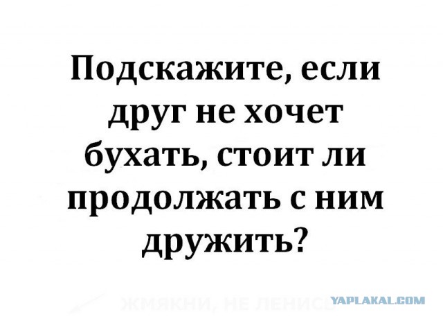Традиционный алкопост в эту пятницу