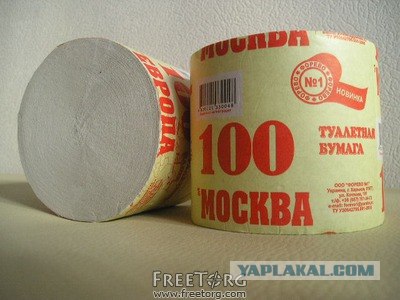 Туалетная бумага