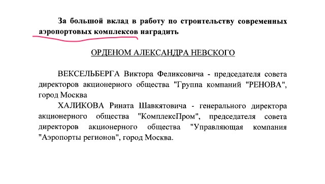 Путин наградил орденами Вексельберга и Евтушенкова-младшего