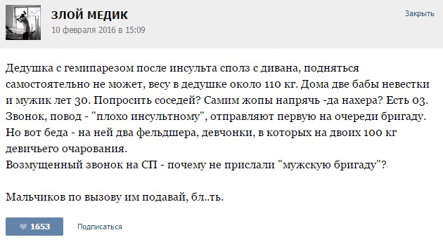 Байки "Злого Медика"