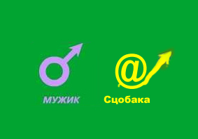 Фотожаба: Символизм