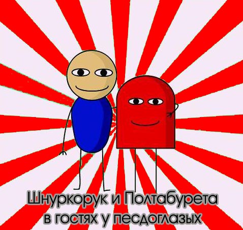 Я и Диод