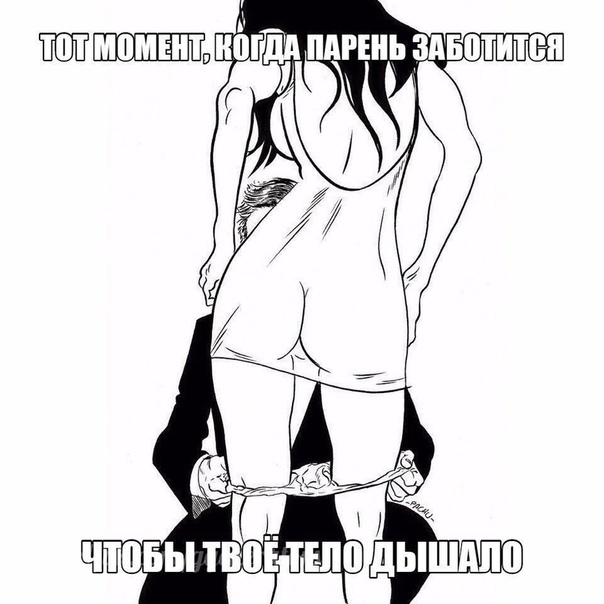 Очень пошлые картинки про это.18+