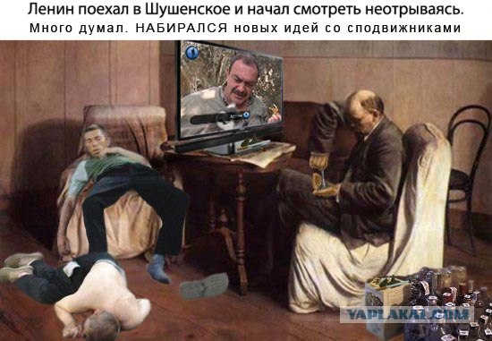 Каникулы Владимира Ильича