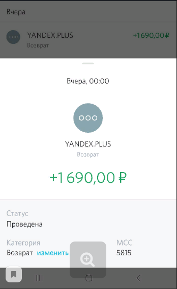 Яндекс Плюс. Чудеса случаются
