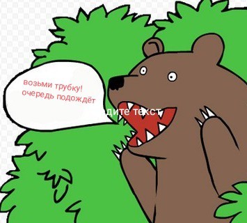 Бесит