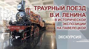 Ленин в поезде