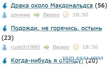 Драка около Макдональдса