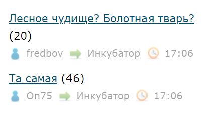 Лесное чудище? Болотная тварь?