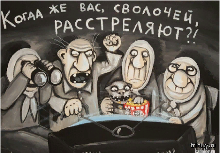 На злобу дня