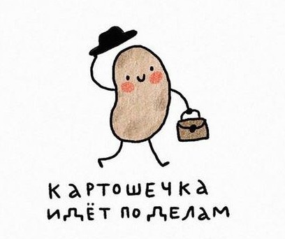 Говорите одна картошина по цене пакета чипсов?