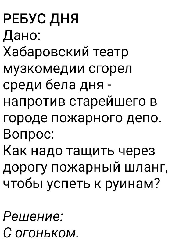 На злобу дня