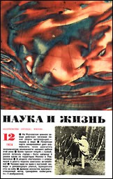 50 лет назад. Декабрь 1974 года