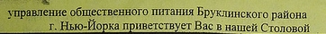 Про еду - русский ресторан в Бруклине