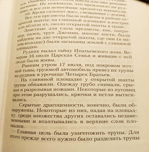 Детективная история о якобы расстрелянной царской семье, в честь кого ходят царебожники