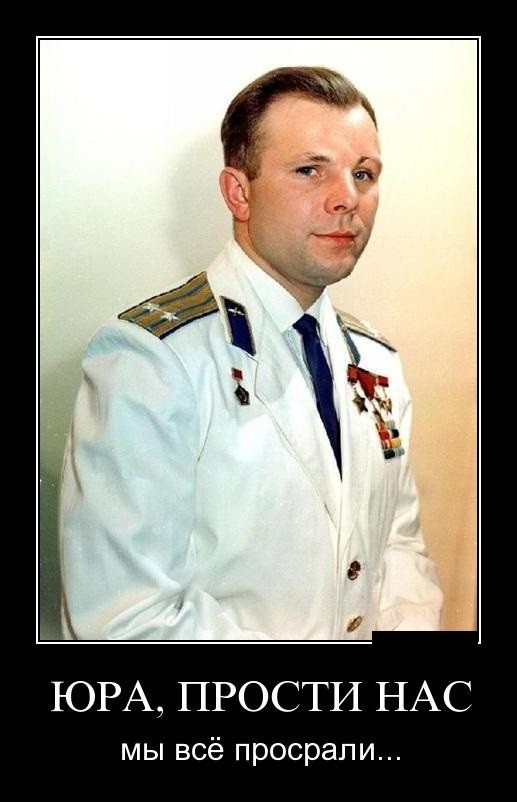 9 марта 1934 года родился Юрий Алексеевич Гагарин