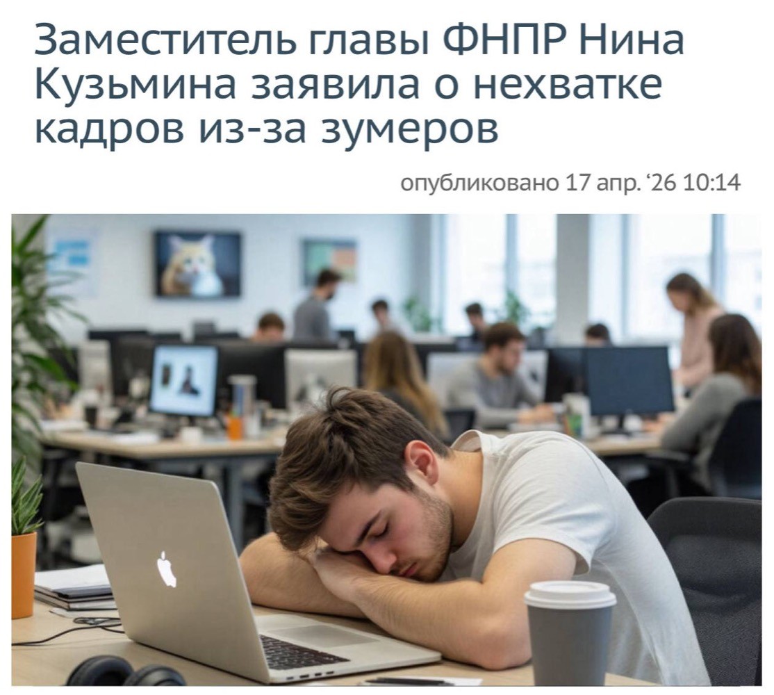 Крайних нашли! Поколение зумеров виновато в нехватке рабочей силы в России