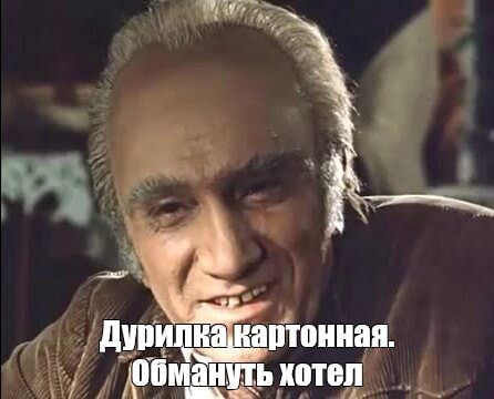 А чем не мем? А то старые уже как-то...