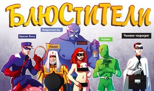 Возместители...