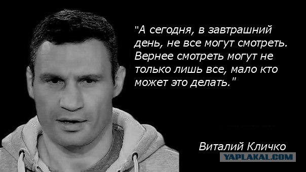 Кличко хочет отменить термин ВоВ