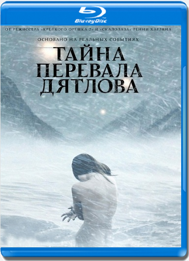 Перевал Дятлова V2.0