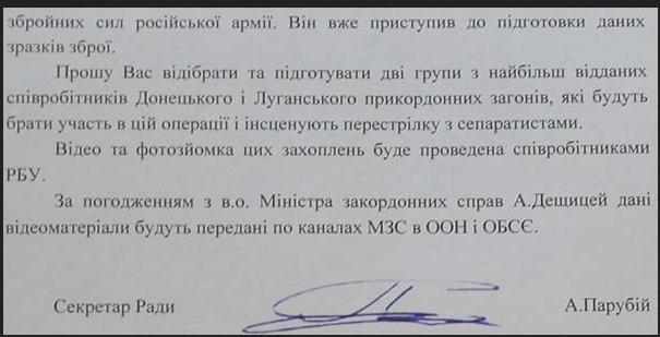 План провокации СБУ