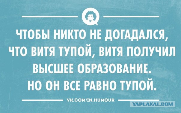 Без диплома, оно конечно, в жизни сложнее...