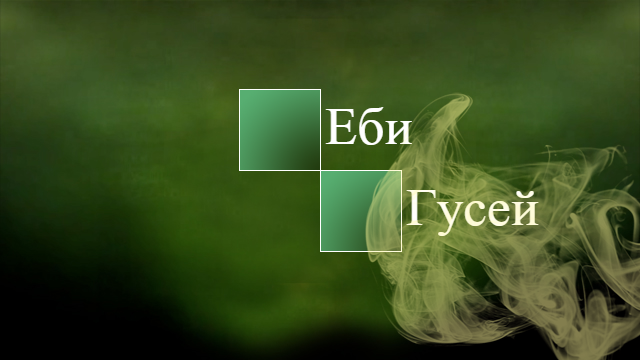 Редактор имен "Во все тяжкие"