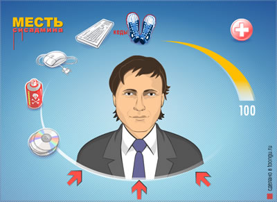 Месть сисадмина