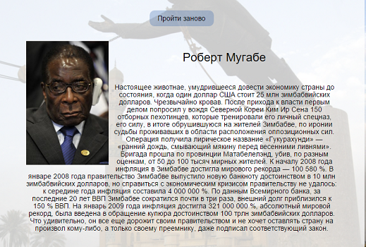 Тест на диктатора