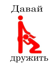 Я всегда это знал!