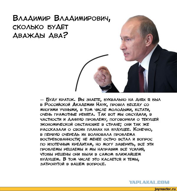 Путин призвал не морочить людям головы