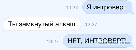 Только интроверты могут увидеть скрытые здесь картинки!