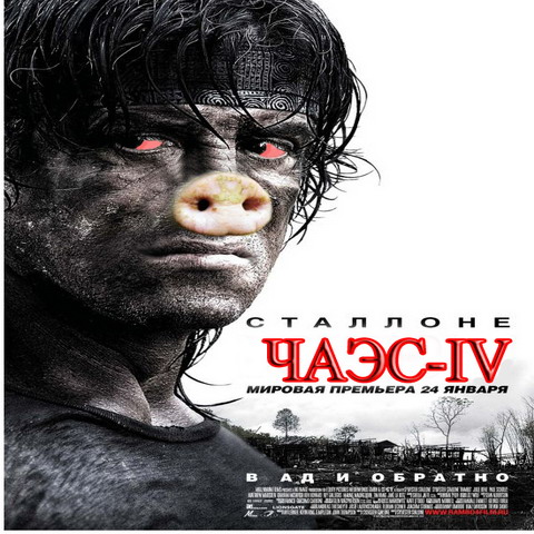 Фотожаба: Рэмбо