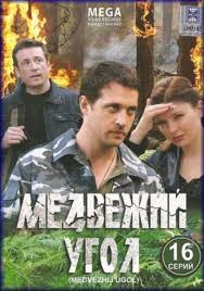 Лучшие фильмы про тайгу
