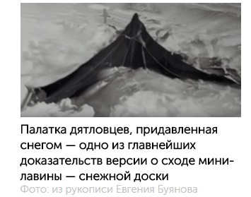 Перевал Дятлова. Конец истории