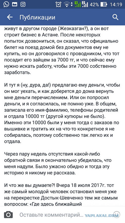 Как меня развели на деньги