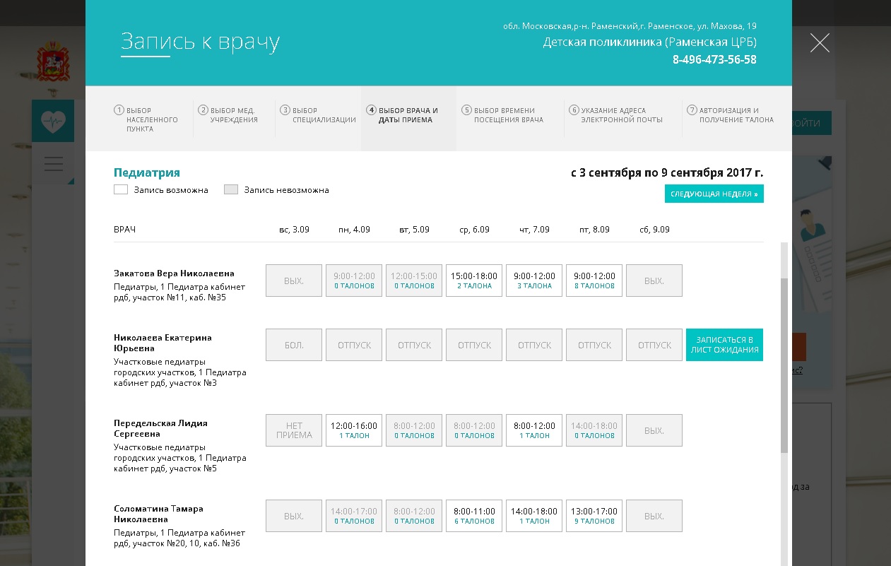 электрон регистратура. запись к врачу. записаться к хирургу на прием в поликлинику. электронная медицинская регистратура. запись к врачу в поликлинику.